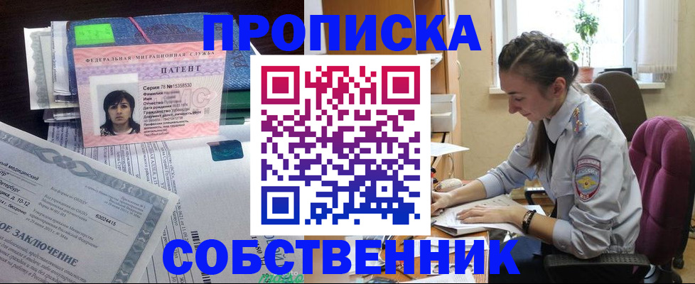 временная регистрация недорого в Алейске