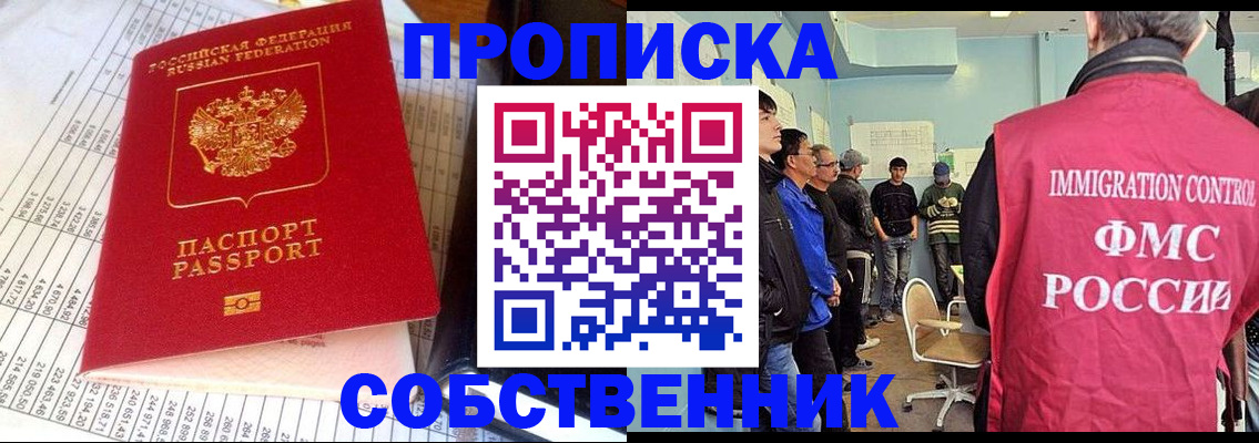 прописка от собственника в Алейске